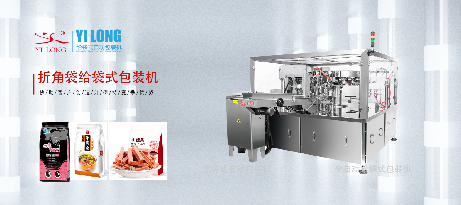 凍干果干給袋式自動(dòng)包裝機(jī)，讓美味與質(zhì)量并駕齊驅(qū)